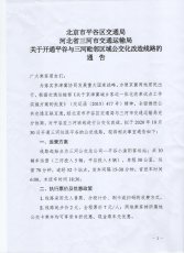 關(guān)于開通三河至平谷班線的通知