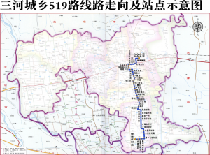 三河519路城鄉(xiāng)公交