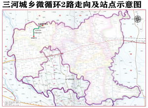 三河城鄉(xiāng)微循環(huán)2路走向及站點示意圖