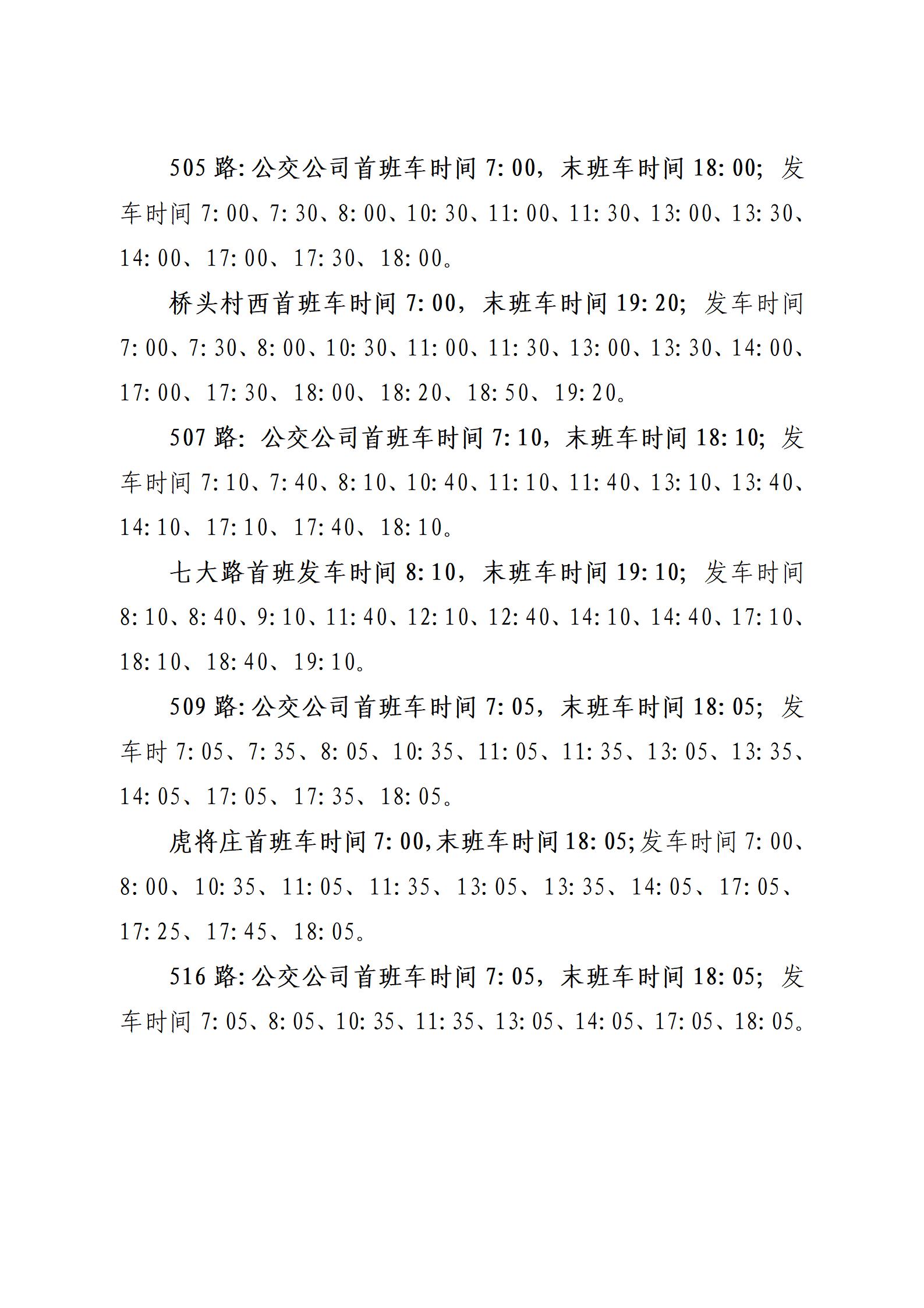 2022.11.27關(guān)于調(diào)整城市和城鄉(xiāng)部分線路的通知04.jpg