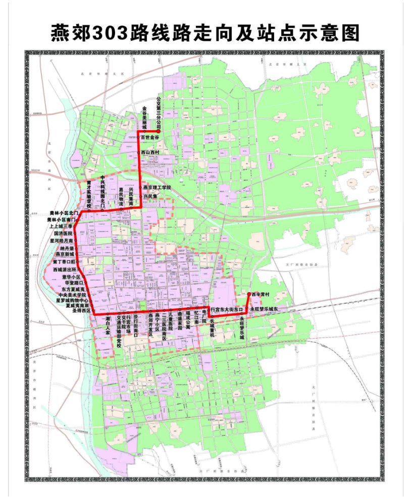 燕高區(qū)303路